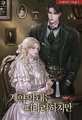 Cover image for the novel called The Contract Wife Tries to Leave