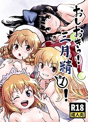 Cover image for the other called おしおきっ!三月精+1!