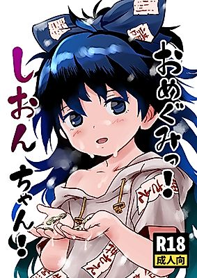 Cover image for the other called A Blessing! Shion-chan!