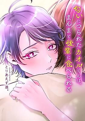 Cover image for the manga called Nioi ni Tsurareta Kaoru-kun wa, Manmato Kouhai ni Taberareru