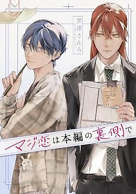 Cover image for the manga called Majikoi wa Honpen no Uragawa de