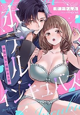 Cover image for the manga called Hotel Incubus: Your Perfect Man Awaits