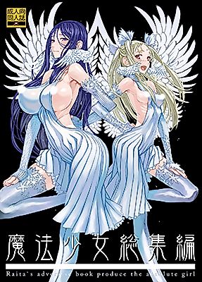 Cover image for the manga called Magical Girl Compilation