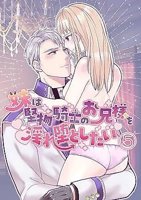 Cover image for the manga called A Sister Wants to Lewdly Corrupt Her Straight-Laced Knight Brother