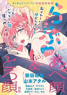Cover image for the manga called b-BOY Love Ahegao & Torogao Tokushuu