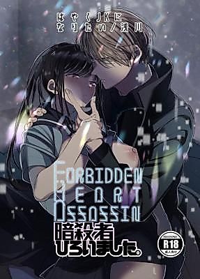 Cover image for the manga called The Assassin's Forbidden Heart