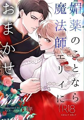 Cover image for the manga called Leave the Love Potions to Witch Ellie