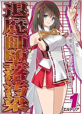 Cover image for the manga called Demon Hunter Turned Semen Hunter
