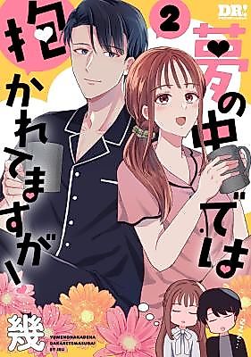 Cover image for the manga called Yume no Naka de Dakaretemasu ga!