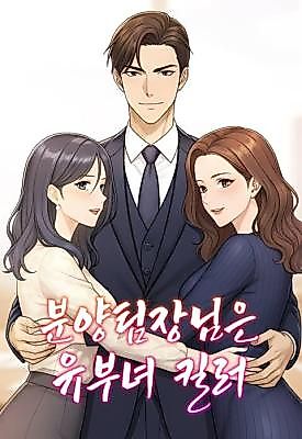 Cover image for the manhwa called The Sales Team Leader Is a Married Woman Killer