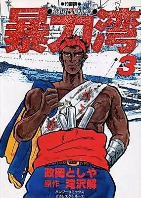 Cover image for the manga called Bouryoku-wan