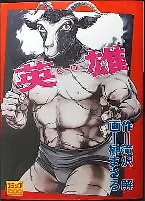 Cover image for the manga called Eiyuu Hero
