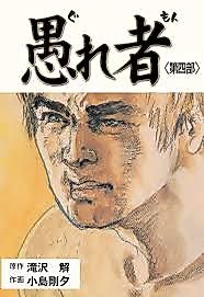 Cover image for the manga called Ororemono