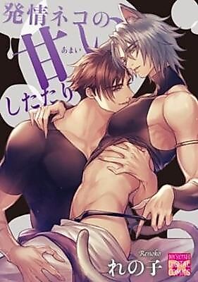 Cover image for the manga called Hatsujoneko no amai shikitari