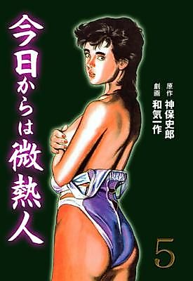 Cover image for the manga called Kyou kara wa Binetsujin