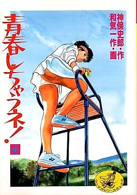 Cover image for the manga called Seishun Shichau ne!