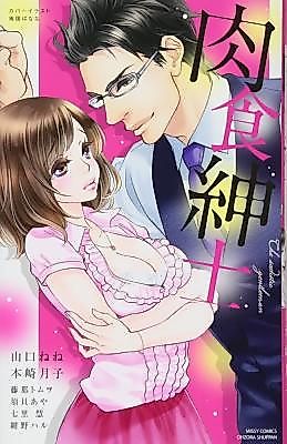Cover image for the manga called The Sadistic Gentleman