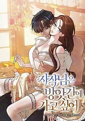 Cover image for the manhwa called Viscount Wants to Go to the Mill