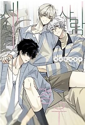 Cover image for the manhwa called The Case of Three People