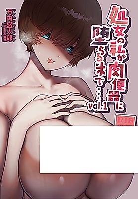 Cover image for the manga called Until the Virgin Becomes a Meat Toilet...