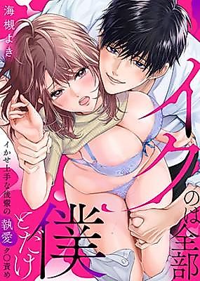 Cover image for the manga called "Your Every Orgasm Belongs to Me" My Younger Colleague is an Expert with His Fingers