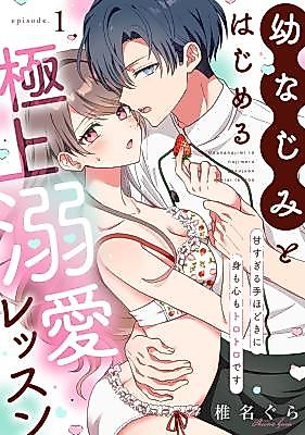 Cover image for the manga called Osananajimi to Hajimeru Gokujou Dekiai Lesson ~Ama Sugiru Tehodoki ni Mimokokoromo Torotoro desu~