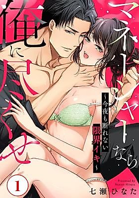 Cover image for the manga called Manager Nara Ore ni Tsukuse ~Konya mo Kotowarenai Genkai Iki~