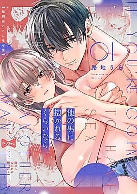 Cover image for the manga called A Childhood Friend's Twisted Love