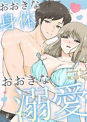 Cover image for the manga called Ookina Karada de Ookina Dekiai