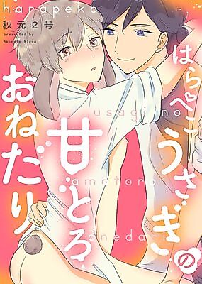 Cover image for the manga called Hara Peko Usagi no Amatoro wo Nedari