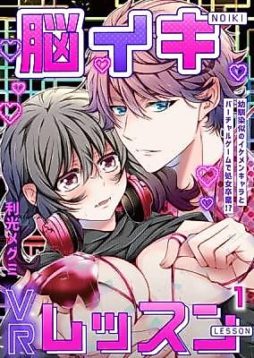 Cover image for the manga called Nou Iki VR Lesson ~ Osananajimi ni no Ikemen Kyara to Virtual Game de Shojo Sotsugyou!?
