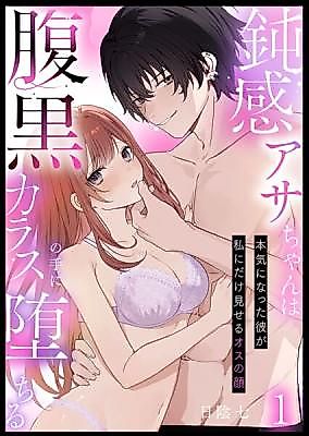 Cover image for the manga called Donkan Asa-chan wa Haraguro Karasu no Te ni Ochiru ~Honki ni Natta Kare ga Watashi ni Dake Miseru Osu no Kao~