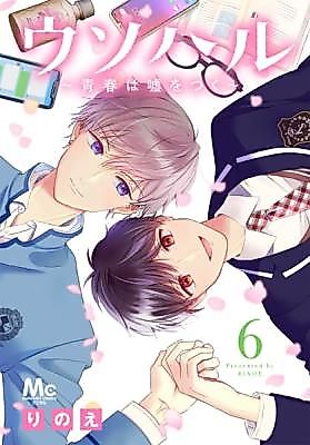 Cover image for the manga called Usoharu