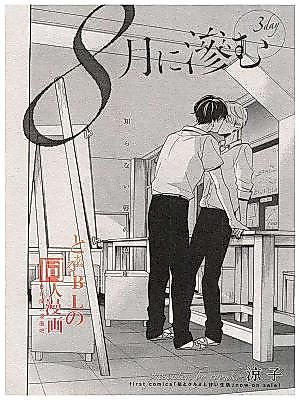 Cover image for the manga called 8-gatsu ni Nijimu