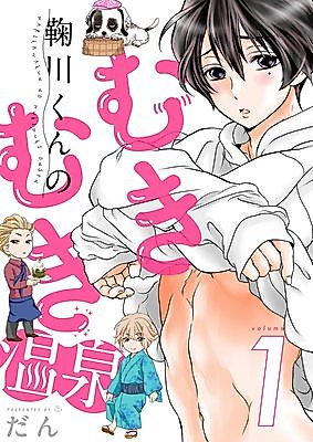 Cover image for the manga called Marikawa-kun no Mukimuki Onsen