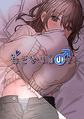Cover image for the manga called Otonari no Riku
