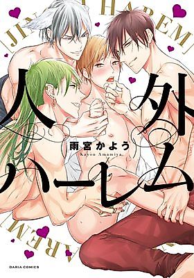 Cover image for the manga called Jingai Harem