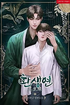 Cover image for the novel called Love Reincarnate