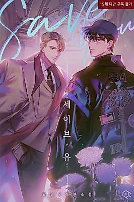Cover image for the novel called Save You