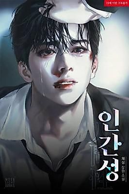 Cover image for the novel called The Slit of Humanity