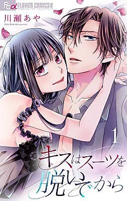 Cover image for the manga called Kisu wa suutsu o nuide kara
