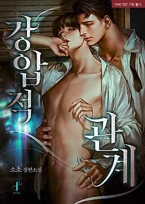 Cover image for the novel called Coercive Submission