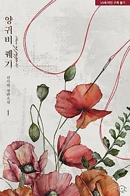 Cover image for the novel called Under the Poppy