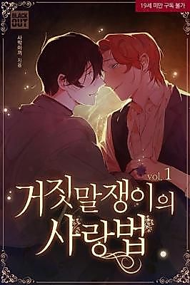 Cover image for the novel called A Liar's Way of Love
