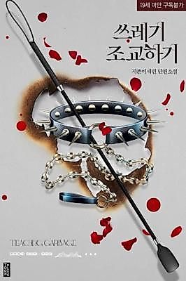 Cover image for the novel called Taming the Trashy Tutor