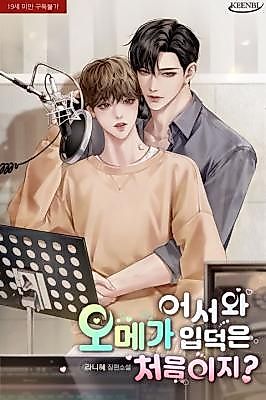 Cover image for the novel called Can't Help Falling Into Omega Idol