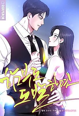Cover image for the manhwa called If You Provoke Me Carelessly