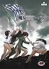 Cover image for the other called Strike Witches dj - Witches no Panties