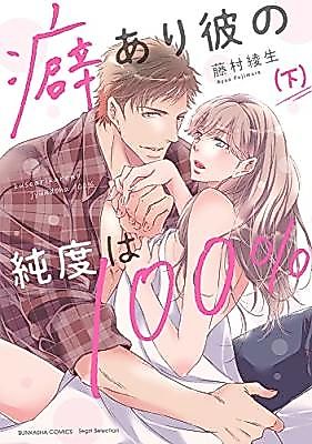 Cover image for the manga called His Purity Is 100%.