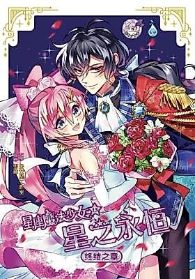 Cover image for the manhua called Constellation Magical Girl